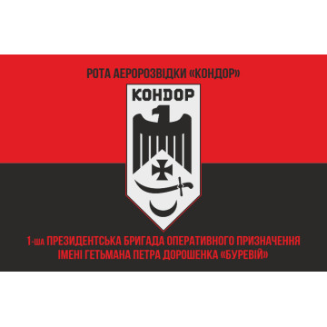 Прапор Роти аеророзвідки «Кондор» 1 БрОП НГУ «БУРЕВІЙ». Вариант-04 Прапор Роти аеророзвідки «Кондор» 1 БрОП НГУ «БУРЕВІЙ». Вариант-04