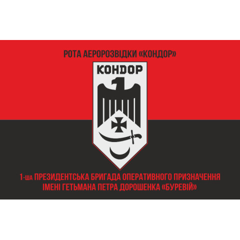 Прапор Роти аеророзвідки «Кондор» 1 БрОП НГУ «БУРЕВІЙ». Вариант-04 Прапор Роти аеророзвідки «Кондор» 1 БрОП НГУ «БУРЕВІЙ». Вариант-04