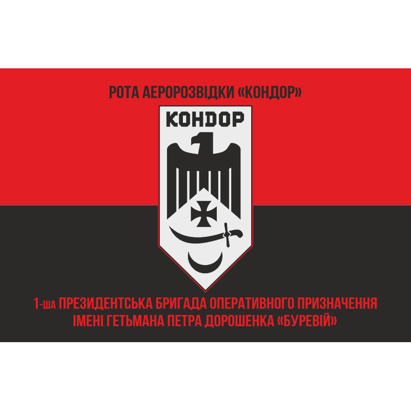 Прапор Роти аеророзвідки «Кондор» 1 БрОП НГУ «БУРЕВІЙ». Вариант-04 Прапор Роти аеророзвідки «Кондор» 1 БрОП НГУ «БУРЕВІЙ». Вариант-04