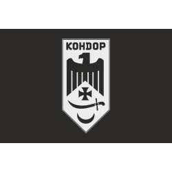Флаг Роты аэроразведки «Кондор» 1 БрОН НГУ «БУРЕВІЙ». Вариант-07 Флаг Роты аэроразведки «Кондор» 1 БрОН НГУ «БУРЕВІЙ». Вариант-07