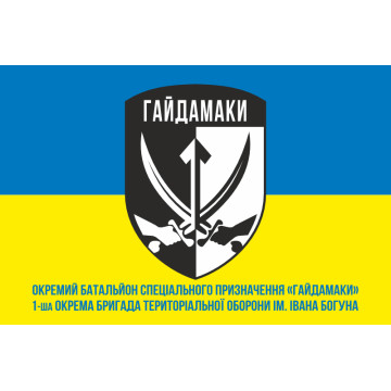 Флаг ОБСпН (отдельный батальон специального назначения) ТрО ВСУ «Гайдамаки». Вариант-02 Флаг ОБСпН (отдельный батальон специального назначения) ТрО ВСУ «Гайдамаки». Вариант-02