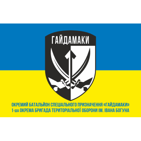 Прапор ОБСпП (окремий батальйон спеціального призначення) ТрО ЗСУ «Гайдамаки». Варіант-02 Прапор ОБСпП (окремий батальйон спеціального призначення) ТрО ЗСУ «Гайдамаки». Варіант-02