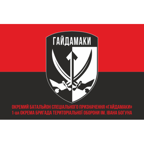 Прапор ОБСпП (окремий батальйон спеціального призначення) ТрО ЗСУ «Гайдамаки». Варіант-04 Прапор ОБСпП (окремий батальйон спеціального призначення) ТрО ЗСУ «Гайдамаки». Варіант-04
