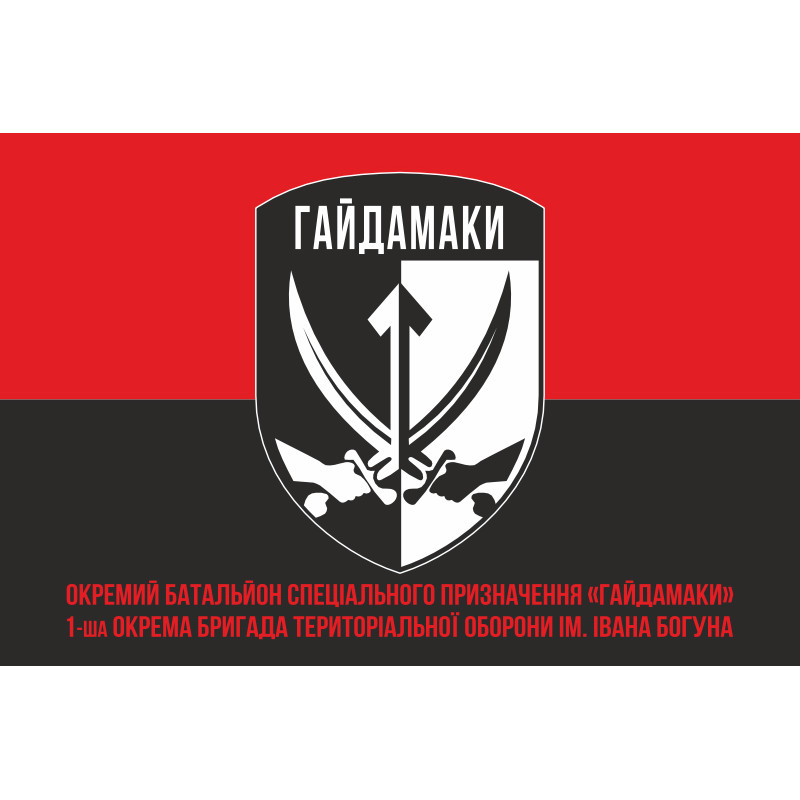 Флаг ОБСпН (отдельный батальон специального назначения) ТрО ВСУ «Гайдамаки». Вариант-04 Флаг ОБСпН (отдельный батальон специального назначения) ТрО ВСУ «Гайдамаки». Вариант-04
