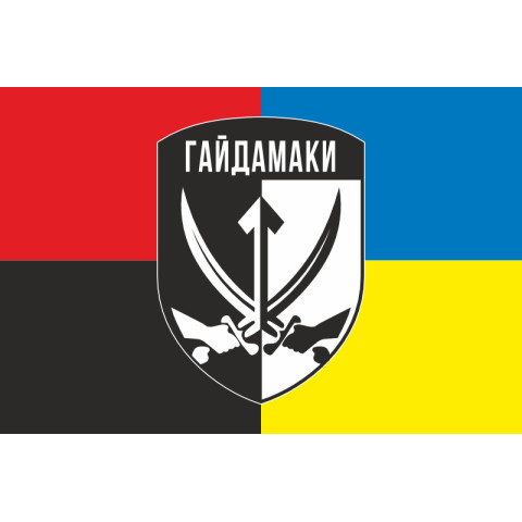 Прапор ОБСпП (окремий батальйон спеціального призначення) ТрО ЗСУ «Гайдамаки». Варіант-05 Прапор ОБСпП (окремий батальйон спеціального призначення) ТрО ЗСУ «Гайдамаки». Варіант-05