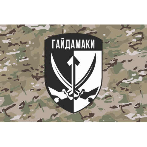 Прапор ОБСпП (окремий батальйон спеціального призначення) ТрО ЗСУ «Гайдамаки». Варіант-06 Прапор ОБСпП (окремий батальйон спеціального призначення) ТрО ЗСУ «Гайдамаки». Варіант-06