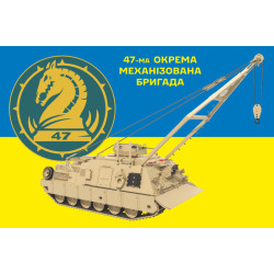 Прапор 47 ОМБр (окрема механізована бригада) ЗСУ, М88-А2 «Геркулес». Варіант-01 Прапор 47 ОМБр (окрема механізована бригада) ЗСУ, М88-А2 «Геркулес». Варіант-01