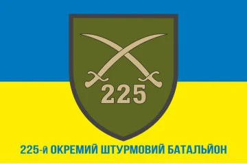 Прапор 225 ОШБ (окремий штурмовий батальйон) ЗСУ. Варіант-02 Прапор 225 ОШБ (окремий штурмовий батальйон) ЗСУ. Варіант-02