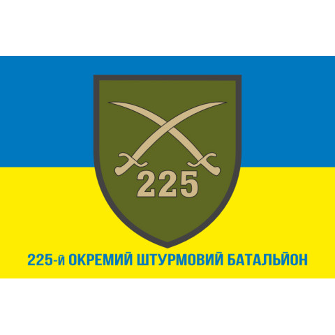 Флаг 225 ОШБ (отдельный штурмовой батальон) ВСУ. Вариант-02
