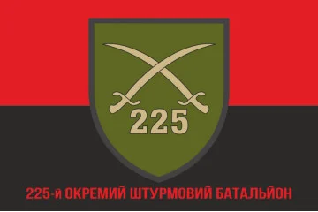 Прапор 225 ОШБ (окремий штурмовий батальйон) ЗСУ. Варіант-04 Прапор 225 ОШБ (окремий штурмовий батальйон) ЗСУ. Варіант-04