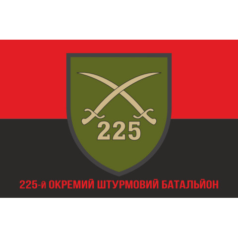 Флаг 225 ОШБ (отдельный штурмовой батальон) ВСУ. Вариант-04