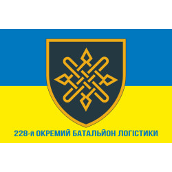 Флаг 228 отдельного батальона логистики ВСУ. Вариант-02