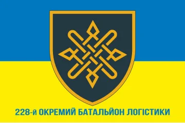 Флаг 228 отдельного батальона логистики ВСУ. Вариант-02 Флаг 228 отдельного батальона логистики ВСУ. Вариант-02