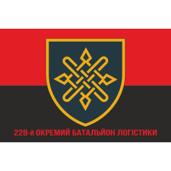Флаг 228 отдельного батальона логистики ВСУ. Вариант-04