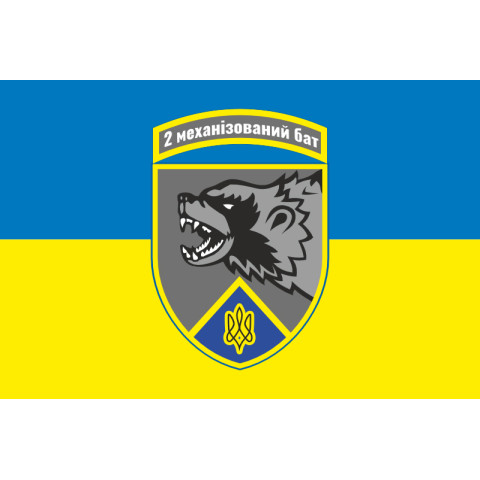 Прапор 2 механізованого батальйону ЗСУ «Росомахи» 67 ОМБр ДУК. Варіант-08