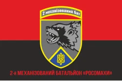 Прапор 2 механізованого батальйону ЗСУ «Росомахи» 67 ОМБр ДУК. Варіант-11 Прапор 2 механізованого батальйону ЗСУ «Росомахи» 67 ОМБр ДУК. Варіант-11