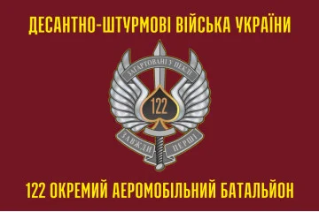 Флаг 122 ОАэМБ (отдельный аэромобильный батальон) 81 ОАэМБр ВСУ. Вариант-02 Флаг 122 ОАэМБ (отдельный аэромобильный батальон) 81 ОАэМБр ВСУ. Вариант-02