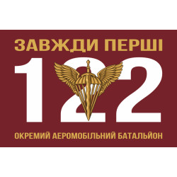 Флаг 122 ОАэМБ (отдельный аэромобильный батальон) 81 ОАэМБр ВСУ. Вариант-03 Флаг 122 ОАэМБ (отдельный аэромобильный батальон) 81 ОАэМБр ВСУ. Вариант-03