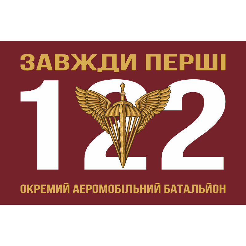 Флаг 122 ОАэМБ (отдельный аэромобильный батальон) 81 ОАэМБр ВСУ. Вариант-03 Флаг 122 ОАэМБ (отдельный аэромобильный батальон) 81 ОАэМБр ВСУ. Вариант-03