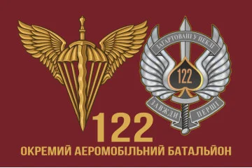 Флаг 122 ОАэМБ (отдельный аэромобильный батальон) 81 ОАэМБр ВСУ. Вариант-04 Флаг 122 ОАэМБ (отдельный аэромобильный батальон) 81 ОАэМБр ВСУ. Вариант-04