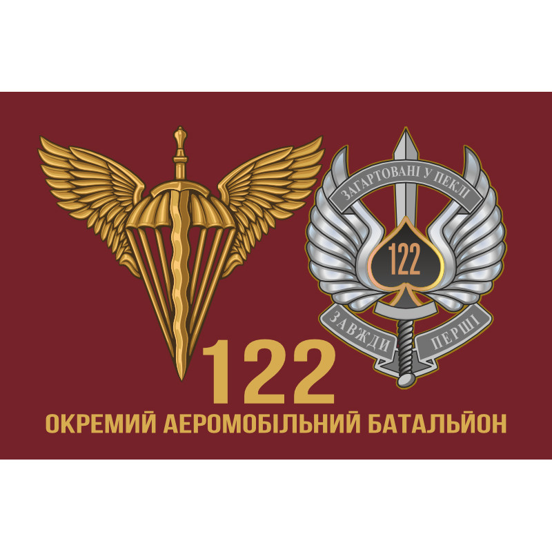 Флаг 122 ОАэМБ (отдельный аэромобильный батальон) 81 ОАэМБр ВСУ. Вариант-04 Флаг 122 ОАэМБ (отдельный аэромобильный батальон) 81 ОАэМБр ВСУ. Вариант-04