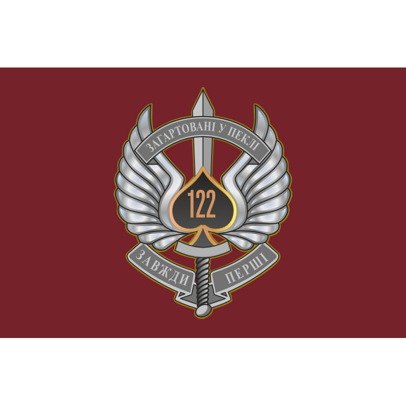 Флаг 122 ОАэМБ (отдельный аэромобильный батальон) 81 ОАэМБр ВСУ. Вариант-05 Флаг 122 ОАэМБ (отдельный аэромобильный батальон) 81 ОАэМБр ВСУ. Вариант-05