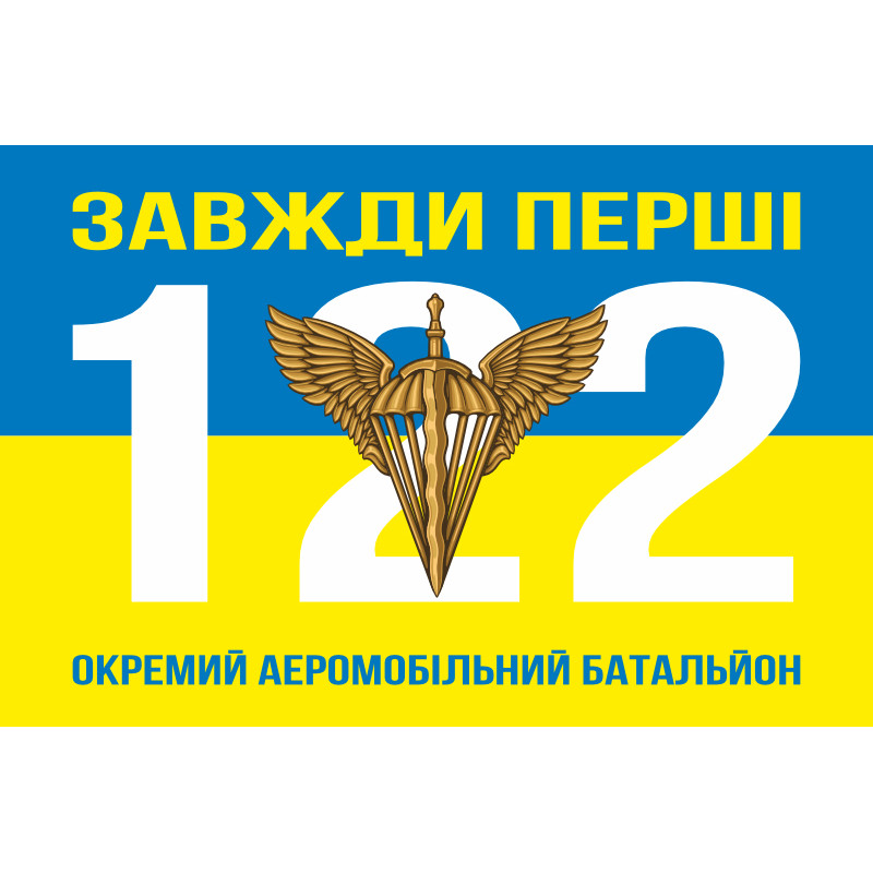 Флаг 122 ОАэМБ (отдельный аэромобильный батальон) 81 ОАэМБр ВСУ. Вариант-07 Флаг 122 ОАэМБ (отдельный аэромобильный батальон) 81 ОАэМБр ВСУ. Вариант-07