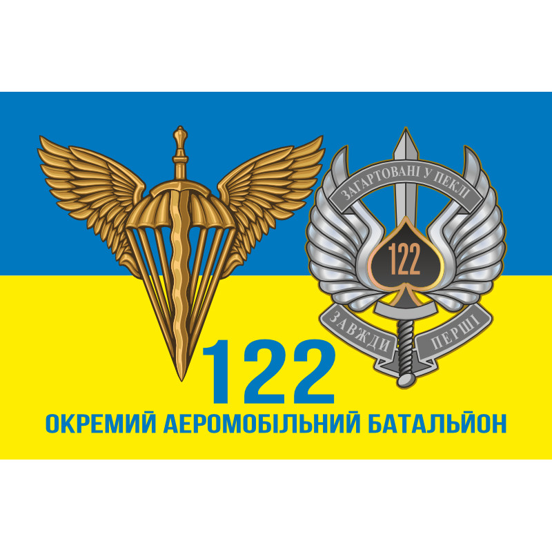 Флаг 122 ОАэМБ (отдельный аэромобильный батальон) 81 ОАэМБр ВСУ. Вариант-08 Флаг 122 ОАэМБ (отдельный аэромобильный батальон) 81 ОАэМБр ВСУ. Вариант-08