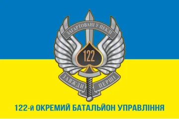 Флаг 122 ОАэМБ (отдельный аэромобильный батальон) 81 ОАэМБр ВСУ. Вариант-10 Флаг 122 ОАэМБ (отдельный аэромобильный батальон) 81 ОАэМБр ВСУ. Вариант-10