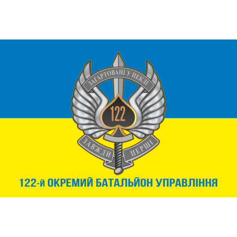 Флаг 122 ОАэМБ (отдельный аэромобильный батальон) 81 ОАэМБр ВСУ. Вариант-10 Флаг 122 ОАэМБ (отдельный аэромобильный батальон) 81 ОАэМБр ВСУ. Вариант-10