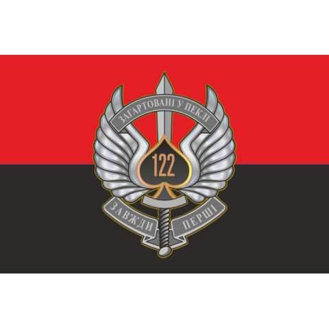 Флаг 122 ОАэМБ (отдельный аэромобильный батальон) 81 ОАэМБр ВСУ. Вариант-11 Флаг 122 ОАэМБ (отдельный аэромобильный батальон) 81 ОАэМБр ВСУ. Вариант-11