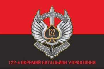 Флаг 122 ОАэМБ (отдельный аэромобильный батальон) 81 ОАэМБр ВСУ. Вариант-12 Флаг 122 ОАэМБ (отдельный аэромобильный батальон) 81 ОАэМБр ВСУ. Вариант-12