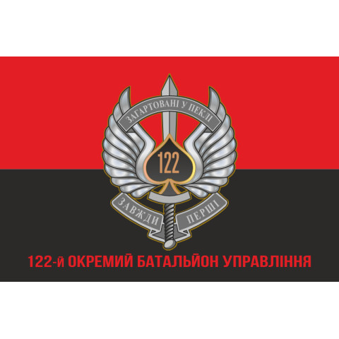 Флаг 122 ОАэМБ (отдельный аэромобильный батальон) 81 ОАэМБр ВСУ. Вариант-12 Флаг 122 ОАэМБ (отдельный аэромобильный батальон) 81 ОАэМБр ВСУ. Вариант-12
