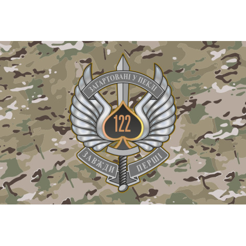 Флаг 122 ОАэМБ (отдельный аэромобильный батальон) 81 ОАэМБр ВСУ. Вариант-14 Флаг 122 ОАэМБ (отдельный аэромобильный батальон) 81 ОАэМБр ВСУ. Вариант-14