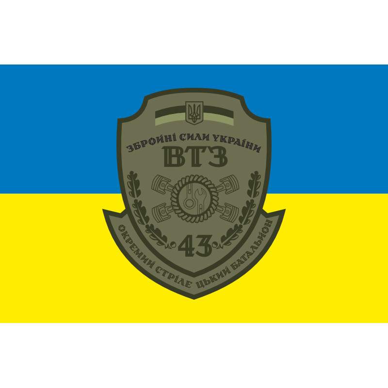 Флаг 43 ОСБ (отдельный стрелковый батальон) ВСУ, ВТО. Вариант-01 Флаг 43 ОСБ (отдельный стрелковый батальон) ВСУ, ВТО. Вариант-01