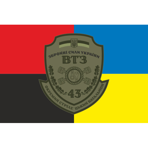 Флаг 43 ОСБ (отдельный стрелковый батальон) ВСУ, ВТО. Вариант-03 Флаг 43 ОСБ (отдельный стрелковый батальон) ВСУ, ВТО. Вариант-03