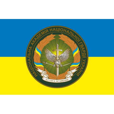 Флаг НАНГУ (Национальная академия Национальной гвардии Украины). Вариант-01 Флаг НАНГУ (Национальная академия Национальной гвардии Украины). Вариант-01