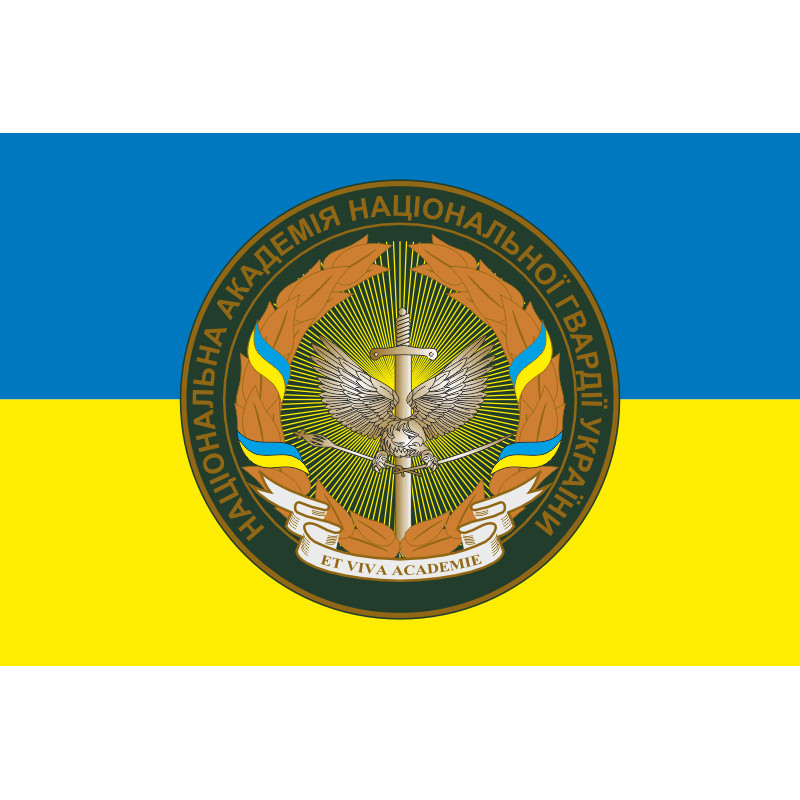 Флаг НАНГУ (Национальная академия Национальной гвардии Украины). Вариант-01 Флаг НАНГУ (Национальная академия Национальной гвардии Украины). Вариант-01