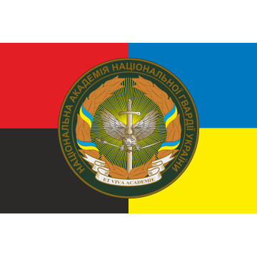Прапор НАНГУ (Національна академія Національної гвардії України). Вариант-03 Прапор НАНГУ (Національна академія Національної гвардії України). Вариант-03