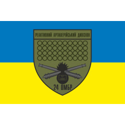 Прапор 24 ОМБр (окрема механізована бригада) ЗСУ, РеаДн. Варіант-02 Прапор 24 ОМБр (окрема механізована бригада) ЗСУ, РеаДн. Варіант-02