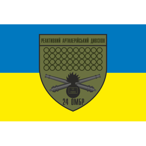 Прапор 24 ОМБр (окрема механізована бригада) ЗСУ, РеаДн. Варіант-02