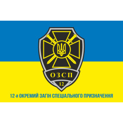 Прапор 12 ОЗСП (окремий загін спеціального призначення) ТрО ЗСУ. Варіант-02 Прапор 12 ОЗСП (окремий загін спеціального призначення) ТрО ЗСУ. Варіант-02