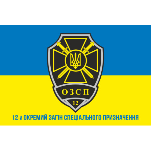 Флаг 12 ООСН (отдельный отряд специального назначения) ТрО ВСУ. Вариант-02 Флаг 12 ООСН (отдельный отряд специального назначения) ТрО ВСУ. Вариант-02