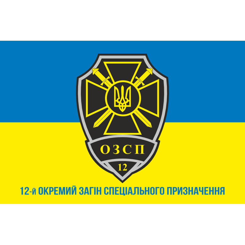 Флаг 12 ООСН (отдельный отряд специального назначения) ТрО ВСУ. Вариант-02 Флаг 12 ООСН (отдельный отряд специального назначения) ТрО ВСУ. Вариант-02