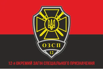 Флаг 12 ООСН (отдельный отряд специального назначения) ТрО ВСУ. Вариант-04 Флаг 12 ООСН (отдельный отряд специального назначения) ТрО ВСУ. Вариант-04