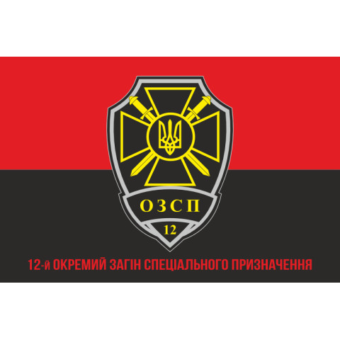 Флаг 12 ООСН (отдельный отряд специального назначения) ТрО ВСУ. Вариант-04 Флаг 12 ООСН (отдельный отряд специального назначения) ТрО ВСУ. Вариант-04
