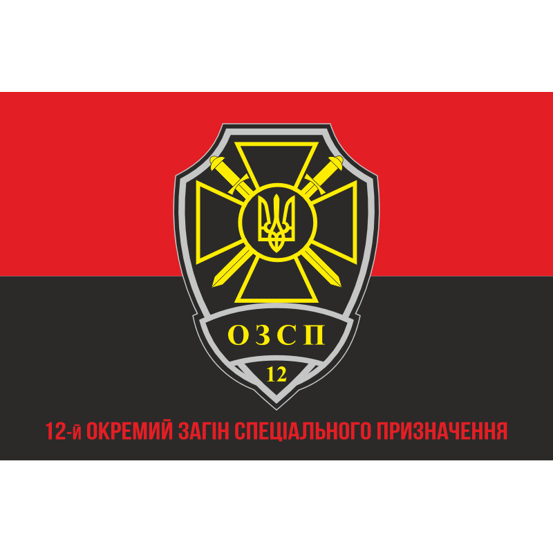 Флаг 12 ООСН (отдельный отряд специального назначения) ТрО ВСУ. Вариант-04 Флаг 12 ООСН (отдельный отряд специального назначения) ТрО ВСУ. Вариант-04