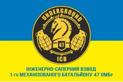 Флаг 47 ОМБр (отдельная механизированная бригада) ВСУ, 1 МБ, ИСВ. Вариант-02 Флаг 47 ОМБр (отдельная механизированная бригада) ВСУ, 1 МБ, ИСВ. Вариант-02