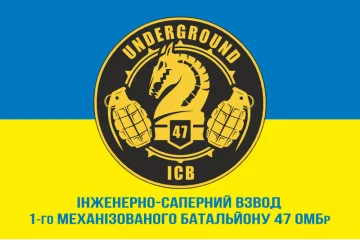 Флаг 47 ОМБр (отдельная механизированная бригада) ВСУ, 1 МБ, ИСВ. Вариант-02 Флаг 47 ОМБр (отдельная механизированная бригада) ВСУ, 1 МБ, ИСВ. Вариант-02