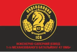 Флаг 47 ОМБр (отдельная механизированная бригада) ВСУ, 1 МБ, ИСВ. Вариант-04 Флаг 47 ОМБр (отдельная механизированная бригада) ВСУ, 1 МБ, ИСВ. Вариант-04